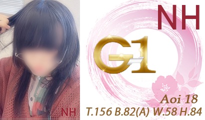 新人あおいNHさんのカバーイメージ