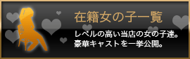 青森八戸デリヘル在籍一覧