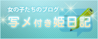 G-1八戸の写メ付き姫日記